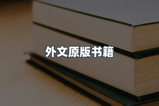 PDF电子书下载